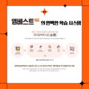 엠베스트SE양주학원