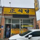 유성풍년공인중개사사무소 | 대전 구암동 돼지 등뼈 맛집 - 정식당