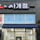 사개절펫살롱