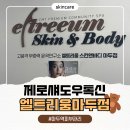 세븐일레븐 일산마두힐링점 | 일산피부관리 장항동 피부관리 엘트리움 마두점 제로섀도우톡신 테크닉 후기