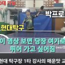 갈매 현대 탁구장 1타 강사의 매운맛 교육 시작 이미지