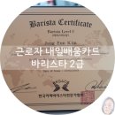 올리브영 화곡역점 | 근로자 내일배움카드로 바리스타 2급 자격증 따기/커피인바리스타학원 화곡역점