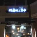 싸움의고수광교브릭스톤점 이미지