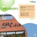 사회적협동조합사람이야기 이미지