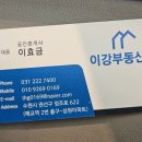 강부동산공인중개사사무소 네이버블로그