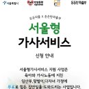 피플pc | 2026 서울형 가사 서비스 70만 원 바우처 신청, 든든피플 든든한 파출부 추천 이유
