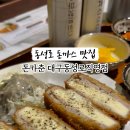 돈카춘 대구동성로 직영점 이미지