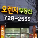 오렌지부동산공인중개사사무소 이미지