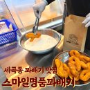 세곡스마일 네이버블로그