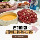 새가게정육점 | [인천/신기시장] 시골목장정육점ㅣ만원육회부터 숙성삼겹살까지, 완벽했던 주말 저녁식사