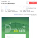 (주)동부엘리베이터