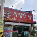 푸짐한집 이미지