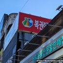 북문복권방