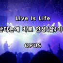 [정오뮤직광장] OPUS - Live Is Life 이미지