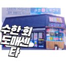 장유회도매센타