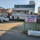 장수참옻닭 이미지