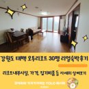 디디치킨오투점 | 강원도 태백 여행 숙소 오투리조트 30평 리얼 숙박 후기 및 가격정보, 백두대간곤도라