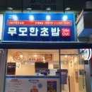 무모한초밥 이미지