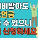 기초연금 생계급여 모두 받으세요! 이미지