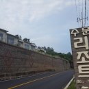 수문리조트