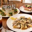 페더럴 | 전주 브런치 카페 패더럴｜분위기 좋은 파스타 맛집, 주차도 편해요