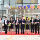 천전동 장난감은행 이미지