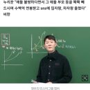 ‘소득세 120억’ 자랑한 현우진에 누리꾼 “애들 불쌍해한 거 맞아?” 이미지