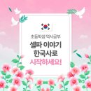 이야기한국사 이미지