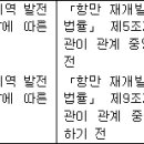 항만 재개발 및 주변지역 발전에 관한 법률 시행령(시행 2021. 12. 21) 이미지