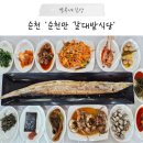 순천만 갈대밭 | 순천 한정식 순천만 맛집, 순천만갈대밭식당