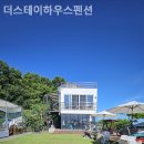 더스테이하우스펜션 이미지