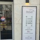 샵 | 익산영등동왁싱 익산왁싱샵 디테일뷰티 여성 브라질리언왁싱 후기