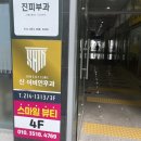 신이비인후과의원 이미지