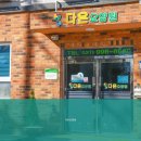 김포다은병원 네이버블로그