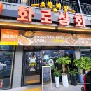 화로상회아산
