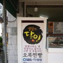 오복찹쌀꽈배기