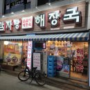 꿀꿀이해장국 이미지