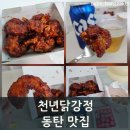 천년닭강정 - 성남시 중원구 원터로 103-1 | 동탄닭강정 천년닭강정포장 후기 5살아이도 반한 맛