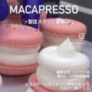 [ macaoresso ] 마카롱(뚱카롱) 전문회사. 제조사원모집 -경력&미경력 / 기초부터 알려드립니다 이미지