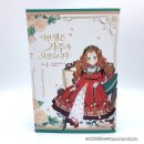 남주건재자원 | [웹툰단행본] 만화 『이번 생은 가주가 되겠습니다』 1부 1-2권 한정판 후기 : 되는 미래를 알고 읽는 재미