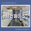 세컨페이스 신대점 네이버블로그
