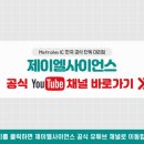 제이엘사이언스
