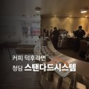 카페허니비 - 동두천시 평화로2185번길 7-22 | 더청담 웨딩홀 3분 거리 카페 스탠다드시스템 초코라떼, 허니비 화이트 찐 후기