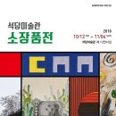 동아대학교석당미술관 이미지