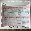간호과정과비판적사고 | 포항 생애초기 건강관리사업 후기｜신생아 방문간호 서비스 꼭 신청하세요!