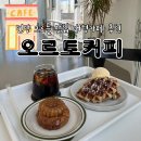 울산 언양 카페 :: 오르토커피