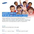 삼성전자 '주니어 SW 캠프' 포스터 디자인 공모전 이미지