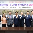 [조세신문]인천지방회, 하나은행 경인영업본부와 업무협약 체결 이미지