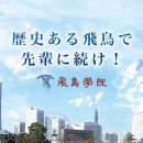 아스카일본어전문학원