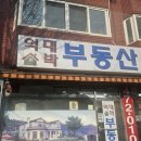 만수부동산공인중개사사무소 이미지